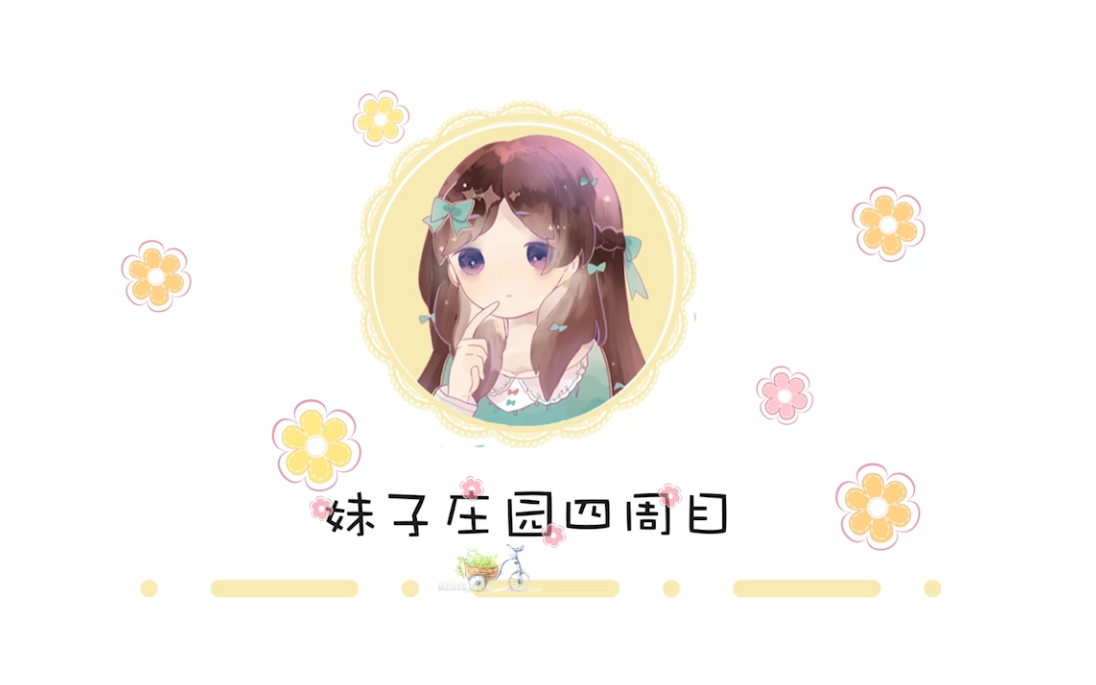 艾米丽的妹子庄园四周目