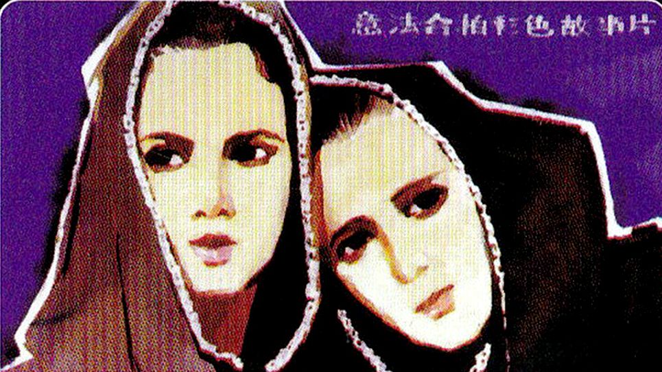 长译经典：两个孤女 (1965 / 法国 意大利)