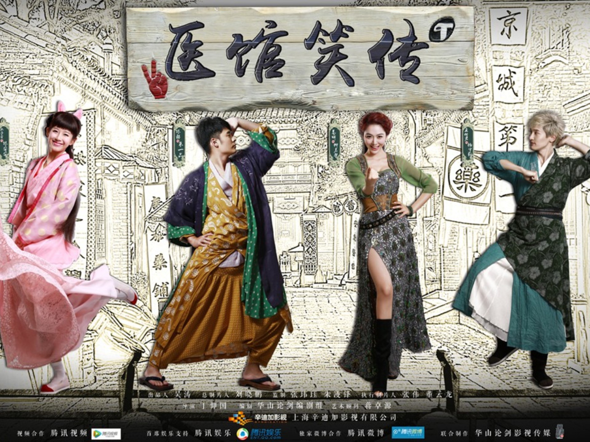 【超清合集】医馆笑传第一部1-10 Reaction