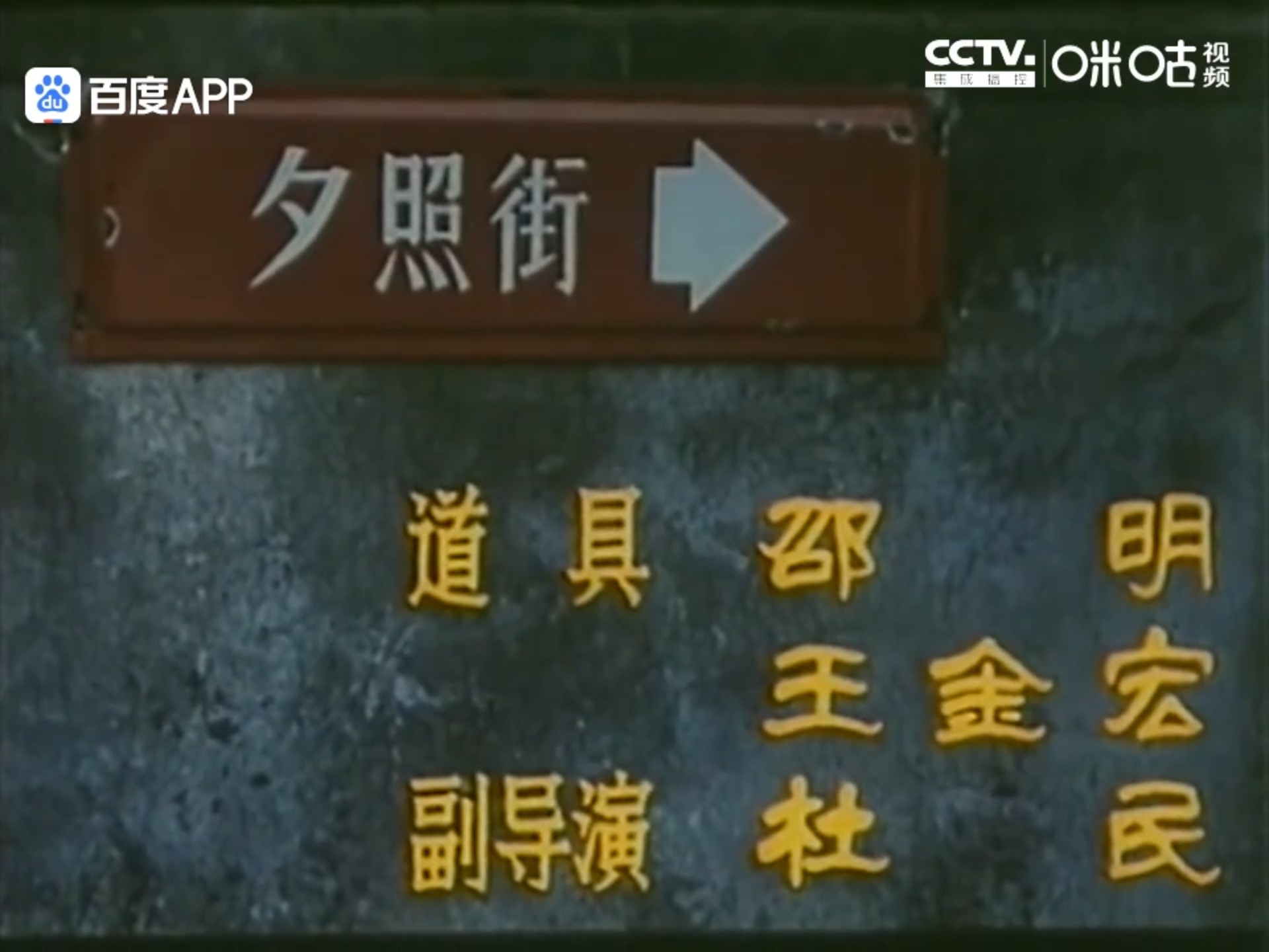 夕照街  1983年拍摄的老电影