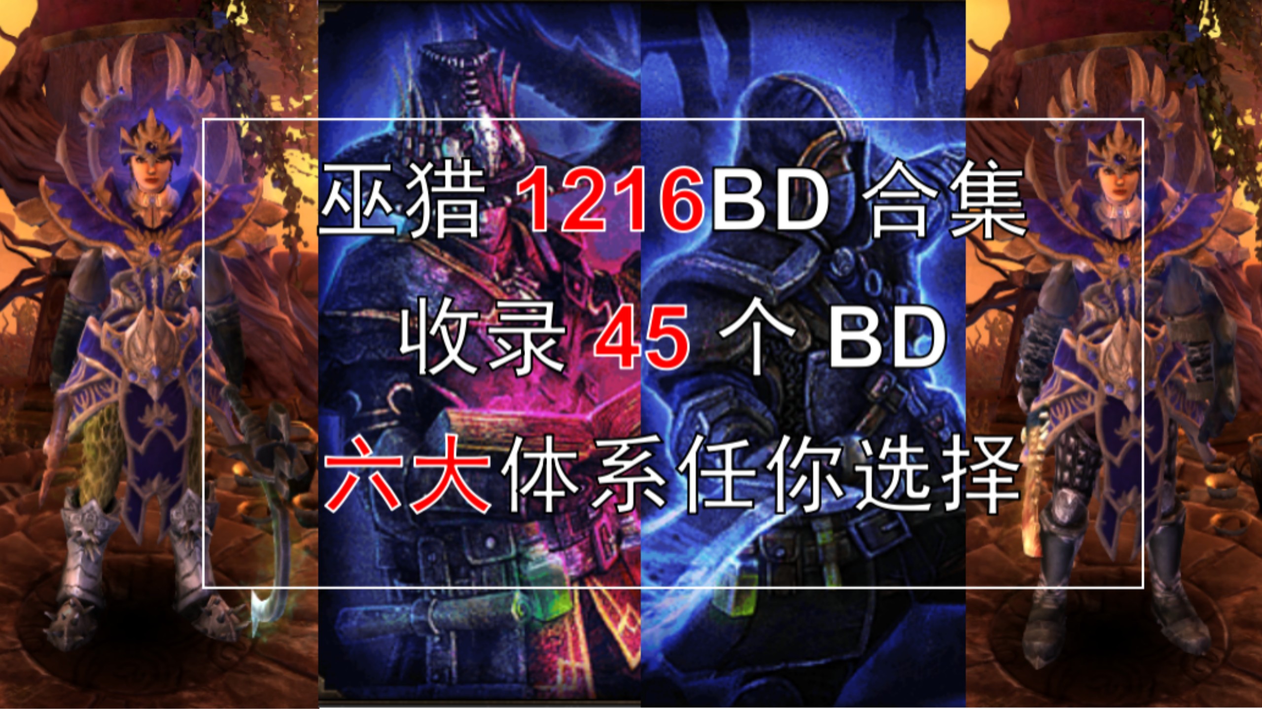 【1216完结】恐怖黎明巫猎BD合集（神秘+夜刃）/猎魔人/巫师猎人