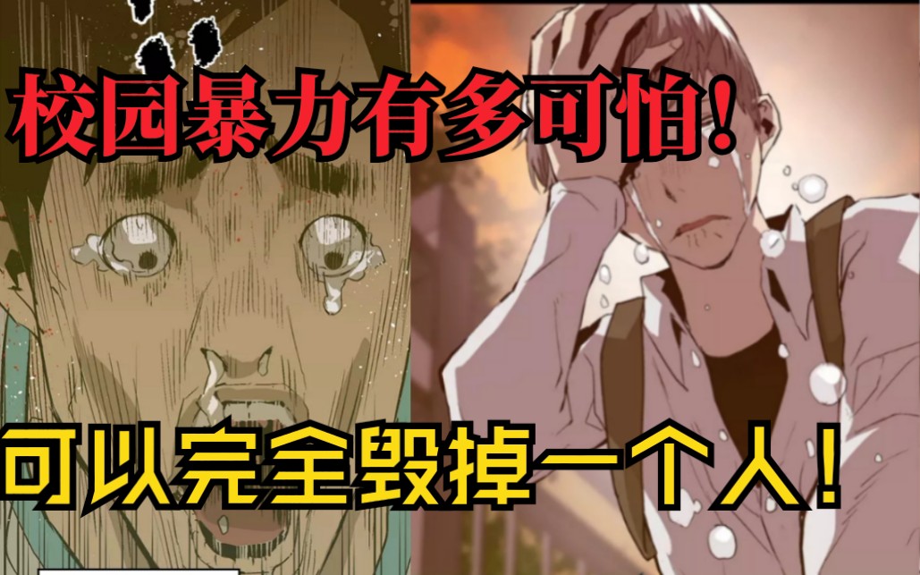 校园暴力有多可怕?把人逼上绝路！看男主反抗校园暴力！漫画《英雄联萌》
