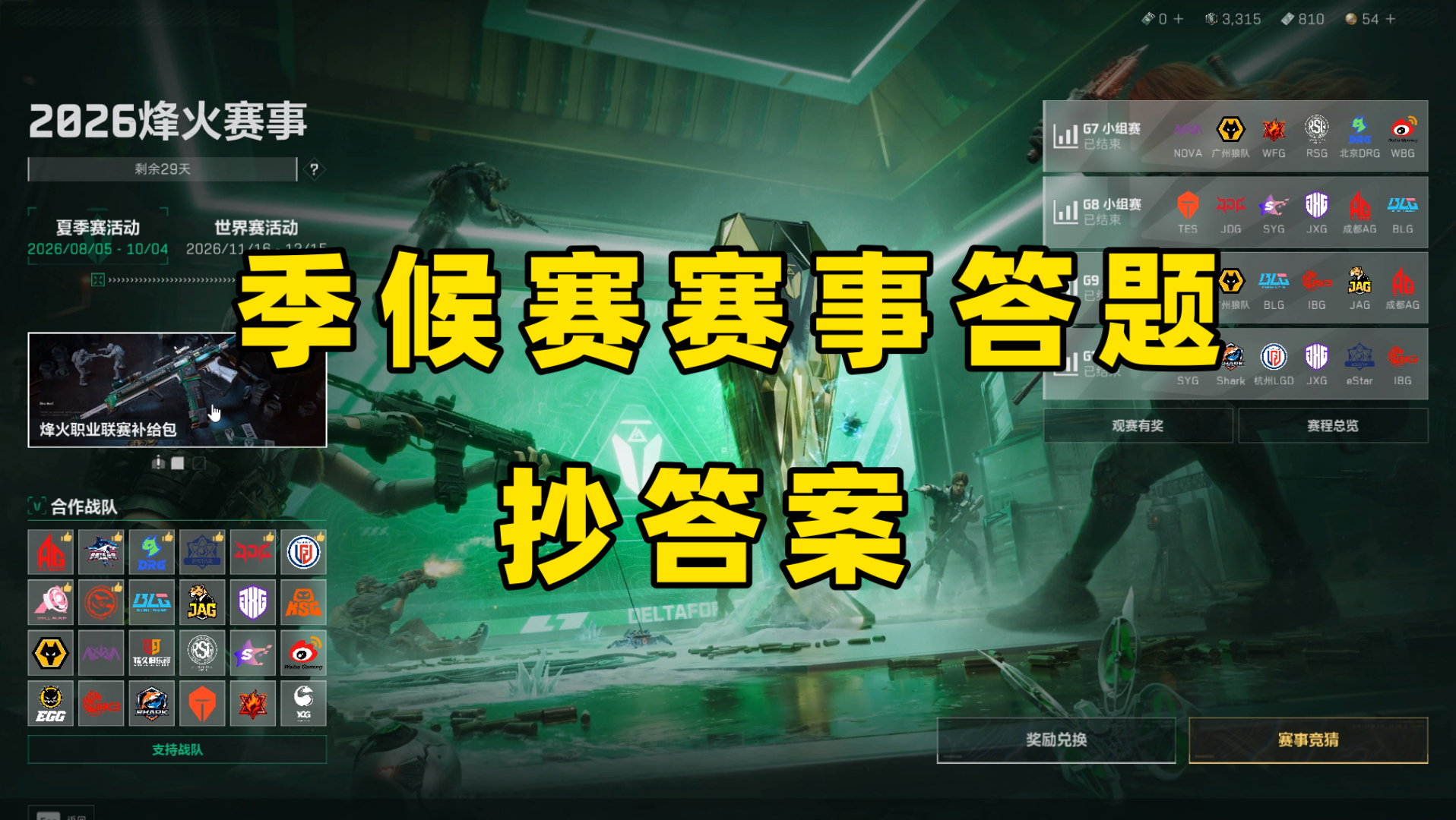 季后赛赛事答题，答案来了！