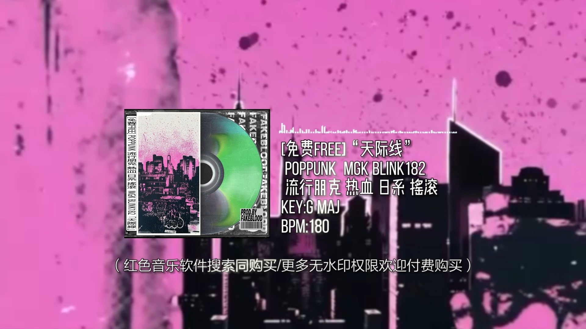 [免费FREE] POPPUNK 流行朋克 热血 日系 摇滚  MGK BLINK182“天际线”