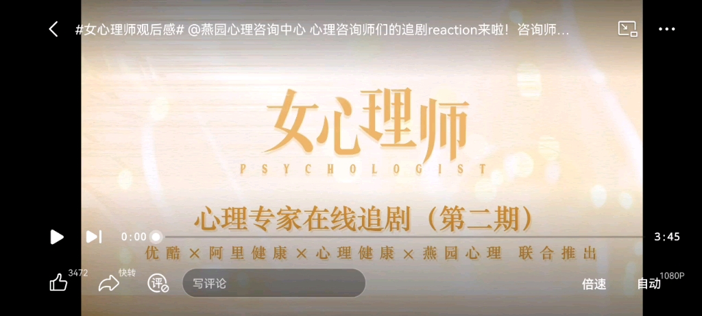 《女心理师》心理专家reaction合集