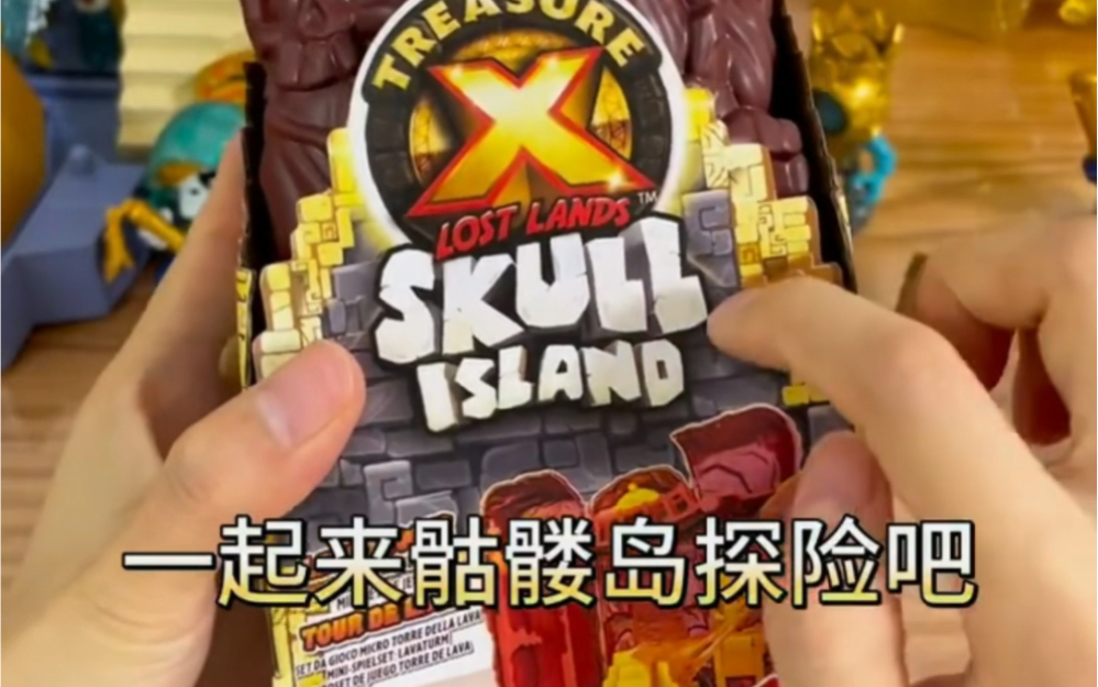 treasure X火山骷髅岛探险，红色篇