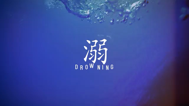 Corsak-溺drowning