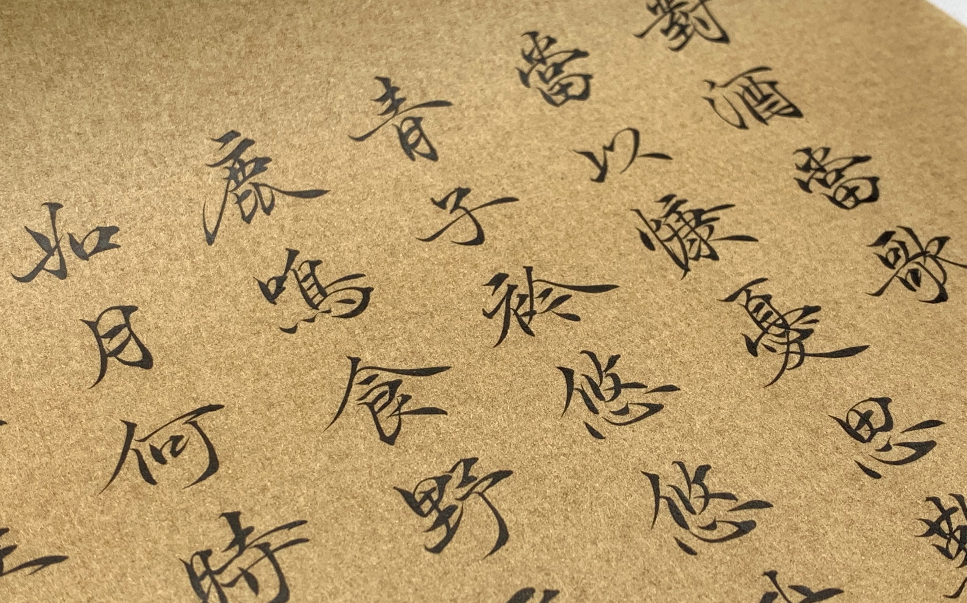《短歌行》譬如朝露，去日苦多