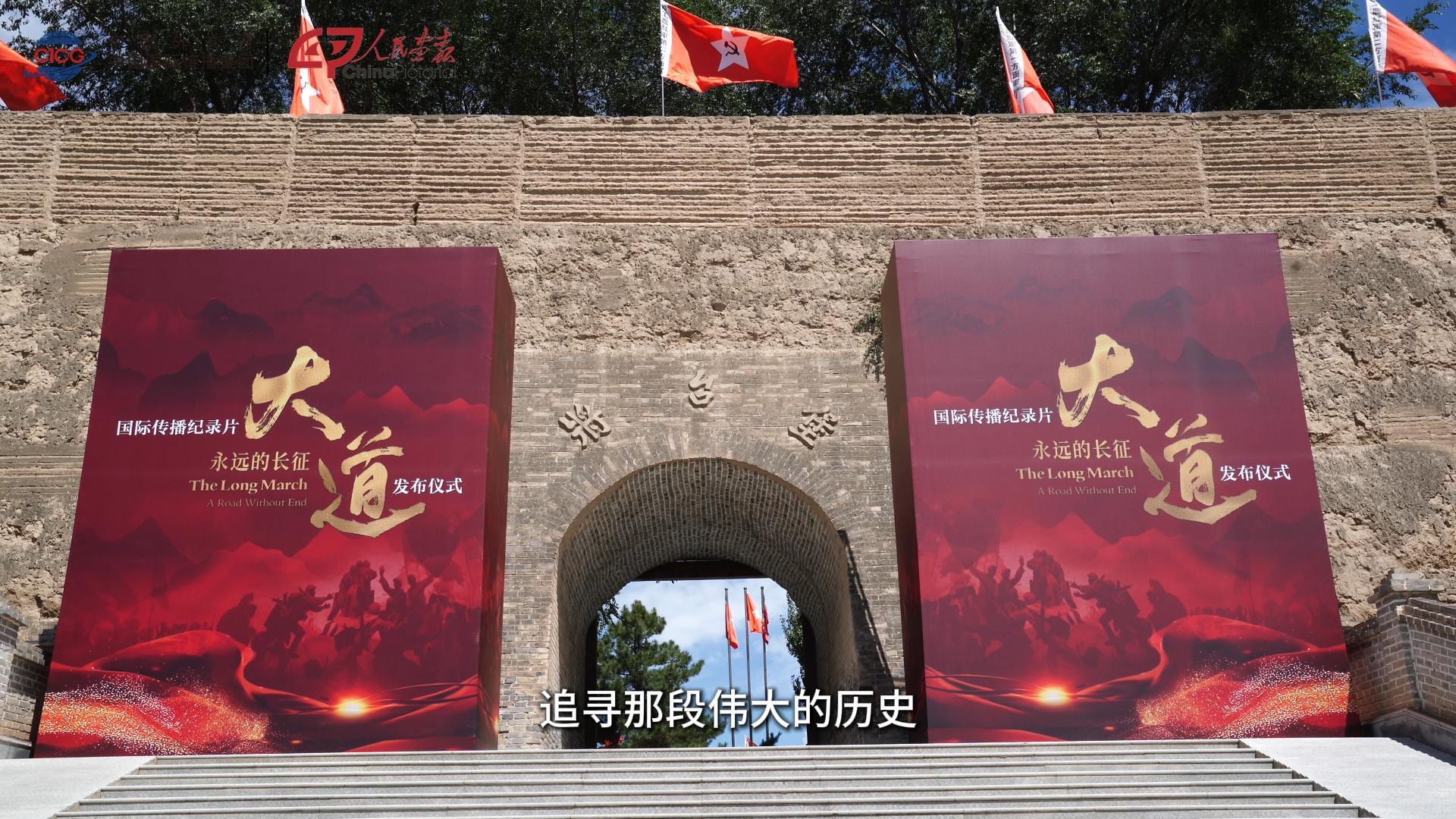 长征胜利90周年丨探访红军长征最后会师地将台堡