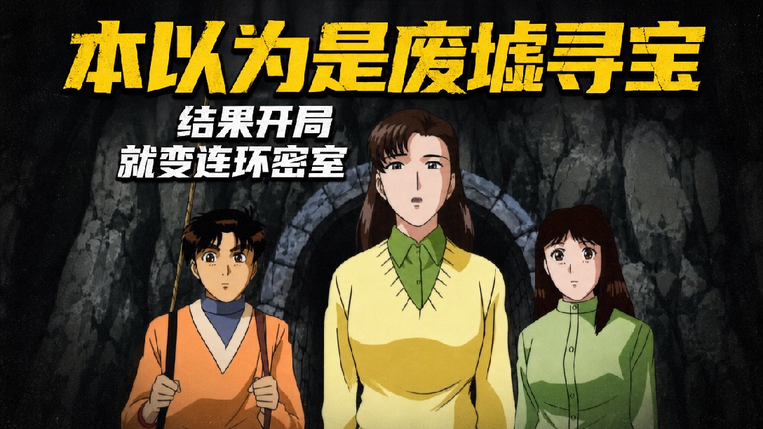 杀了4人！却结局安好！金田一中最灵异的一集！魔神遗迹杀人事件