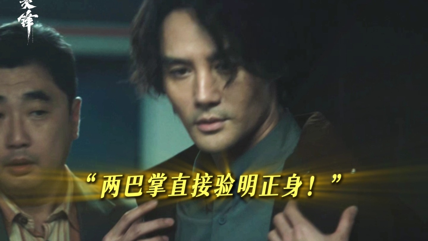 【交锋】马憩两巴掌打醒金池中