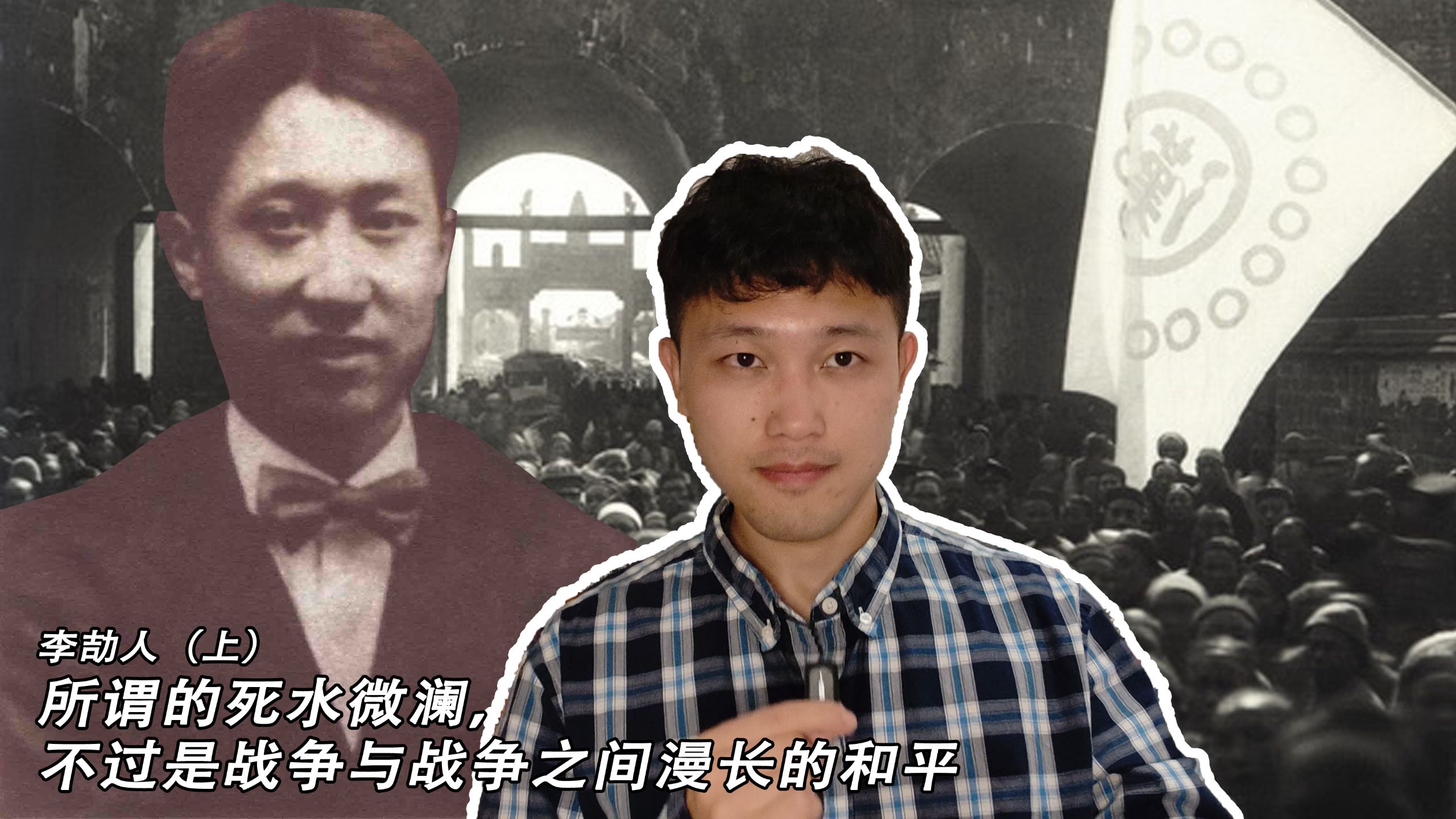 李劼人（上）：所谓的死水微澜，不过是战争与战争之间漫长的和平