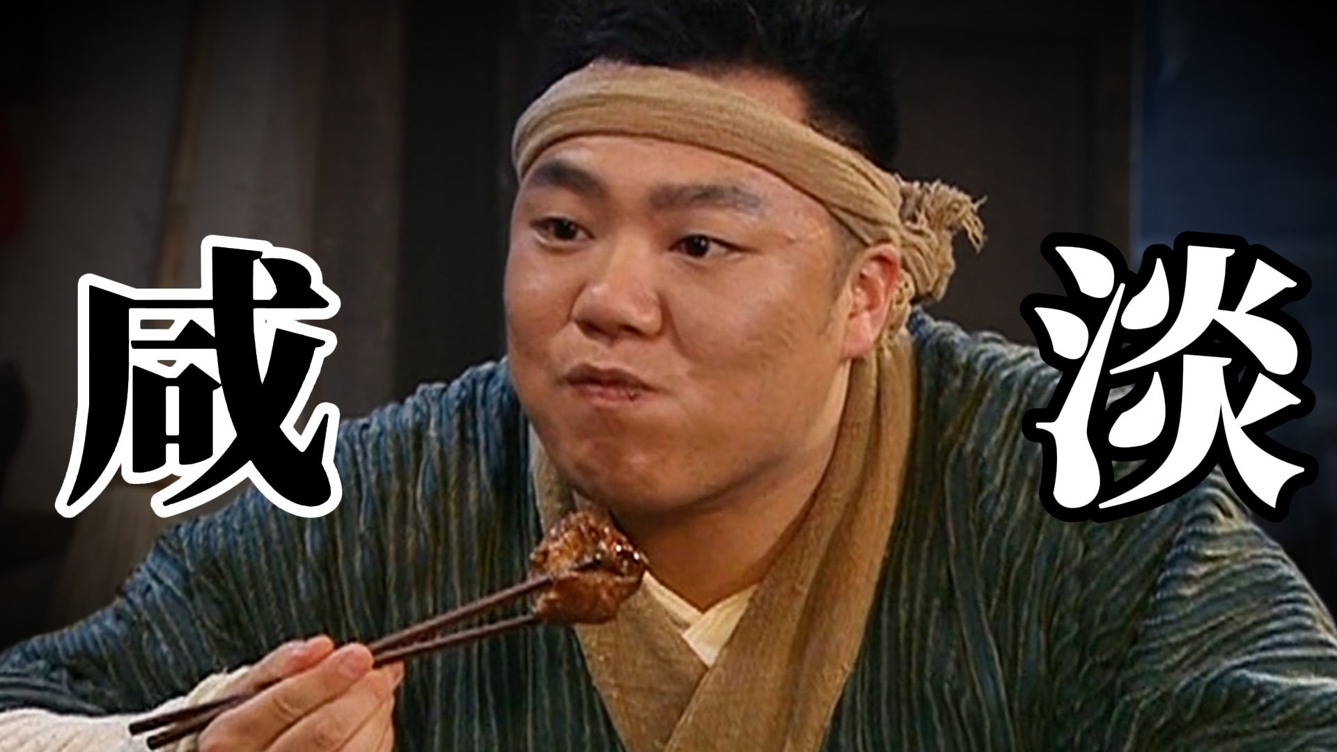 多好吃的狮子头，能让食神境界飞升？【十级学者详解武林外传32】
