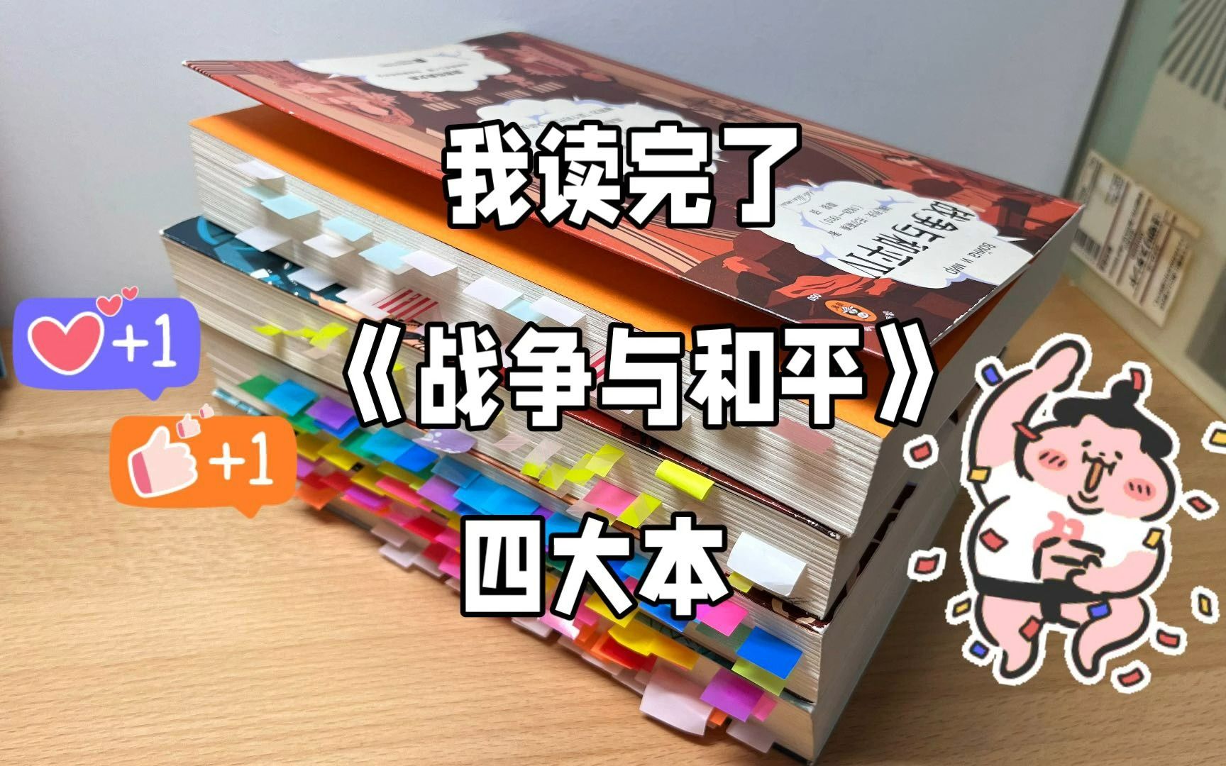 战争与和平四册读完了
