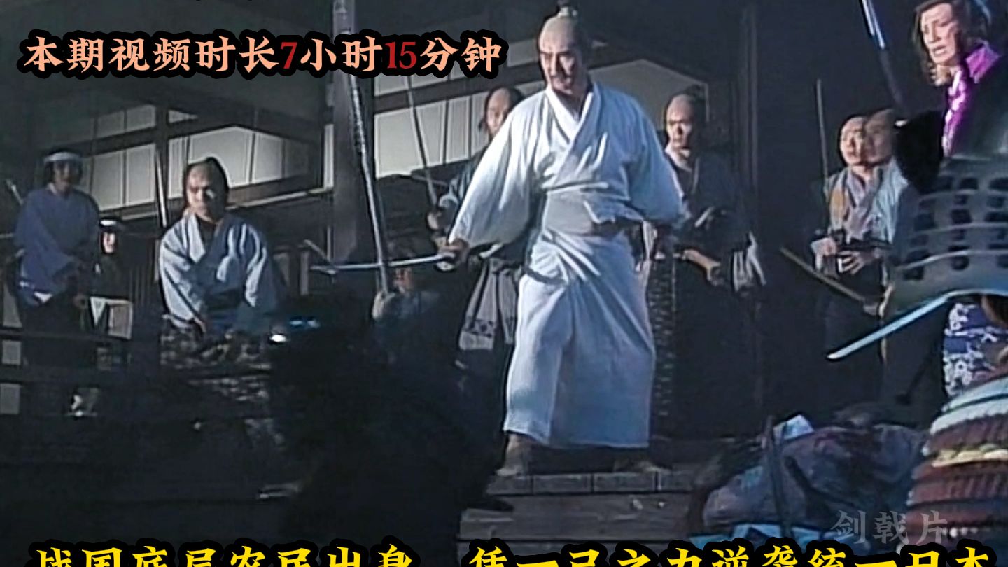一口气带你看完【丰臣秀吉】战国底层农民出身，凭一己之力逆袭统一日本，是日本史上唯一平民出身的「天下人」。