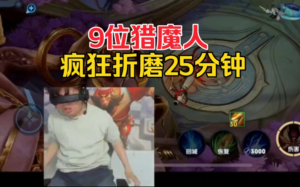狂魔哥再遇9位猎魔人，疯狂折磨25分钟！