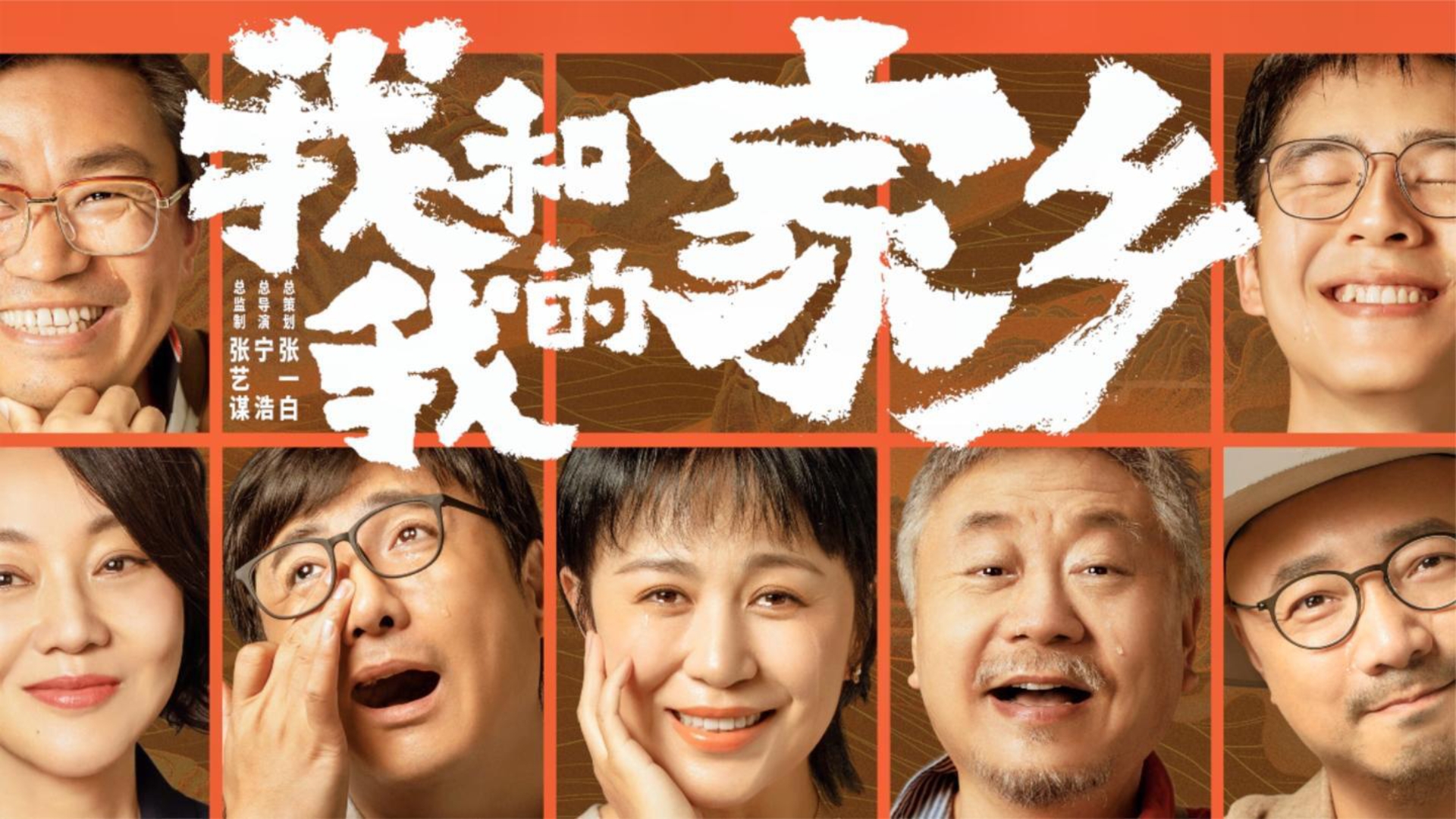 【我和我的家乡】一口气看完喜剧电影，沈腾马丽强势回归！