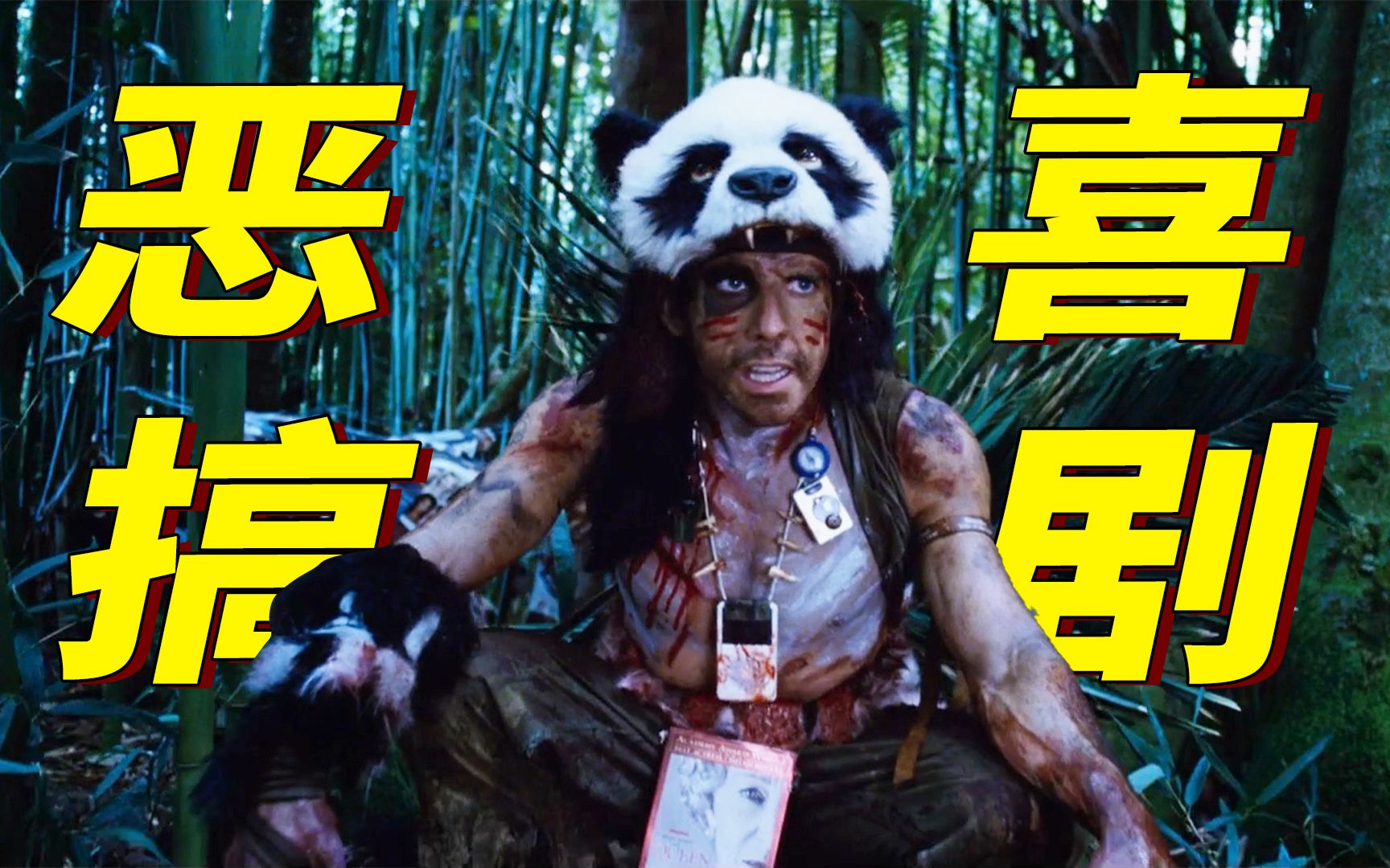 秃顶的汤姆克鲁斯，黑色的钢铁侠，gay gay的恶霸马奎尔！爆笑神经病喜剧《热带惊雷》