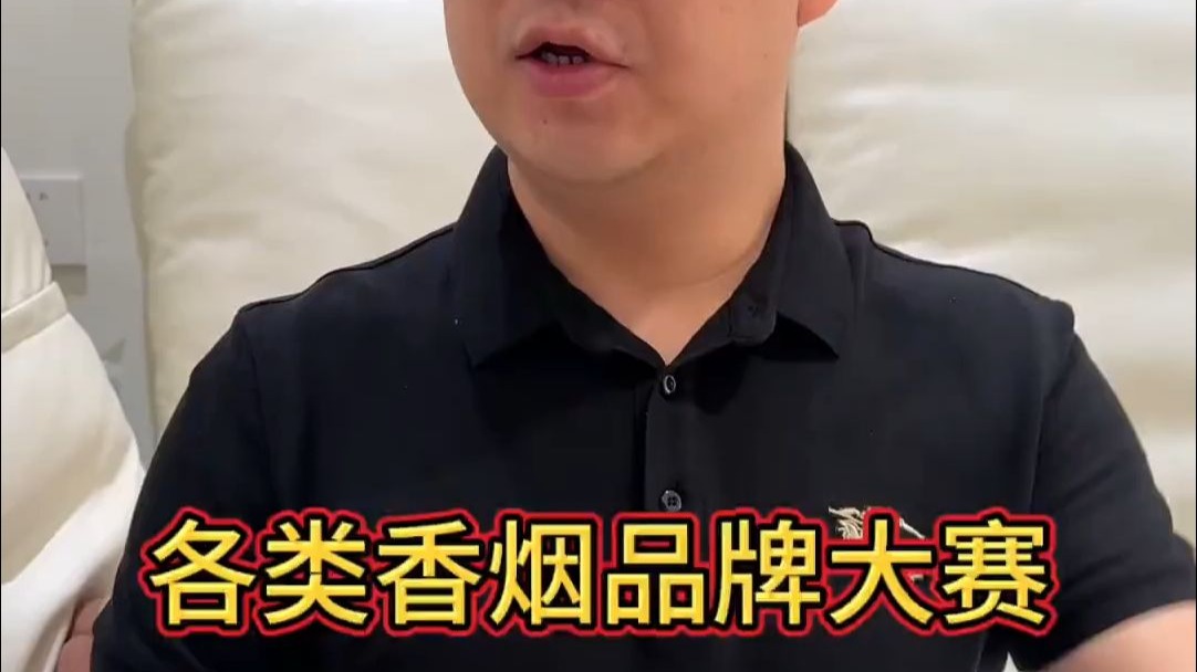 各类香烟品牌大赛