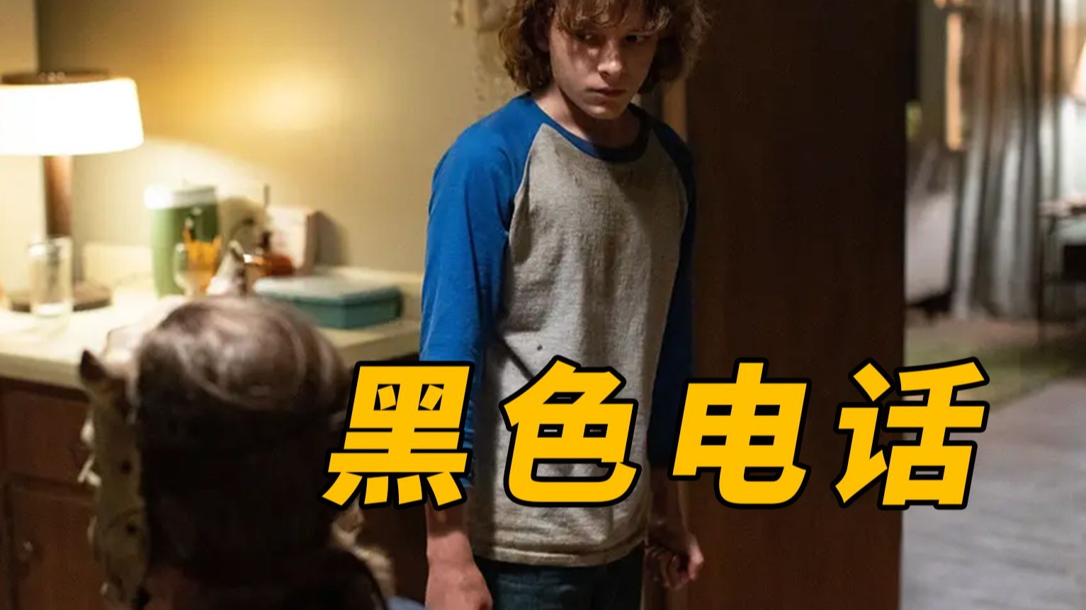 【大鹏】每次失败，都是在为成功铺路，高分恐怖片《黑色电话》