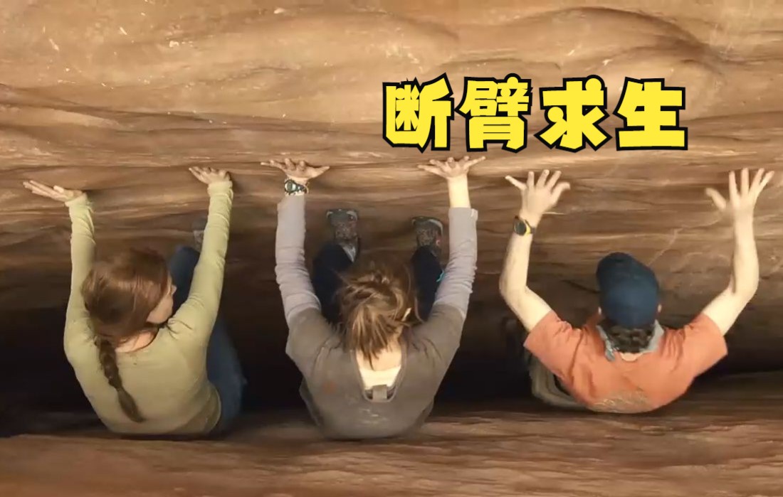 痛，太痛了！真人真事改编，全程生猛刺激！沉浸式解说电影《127小时》