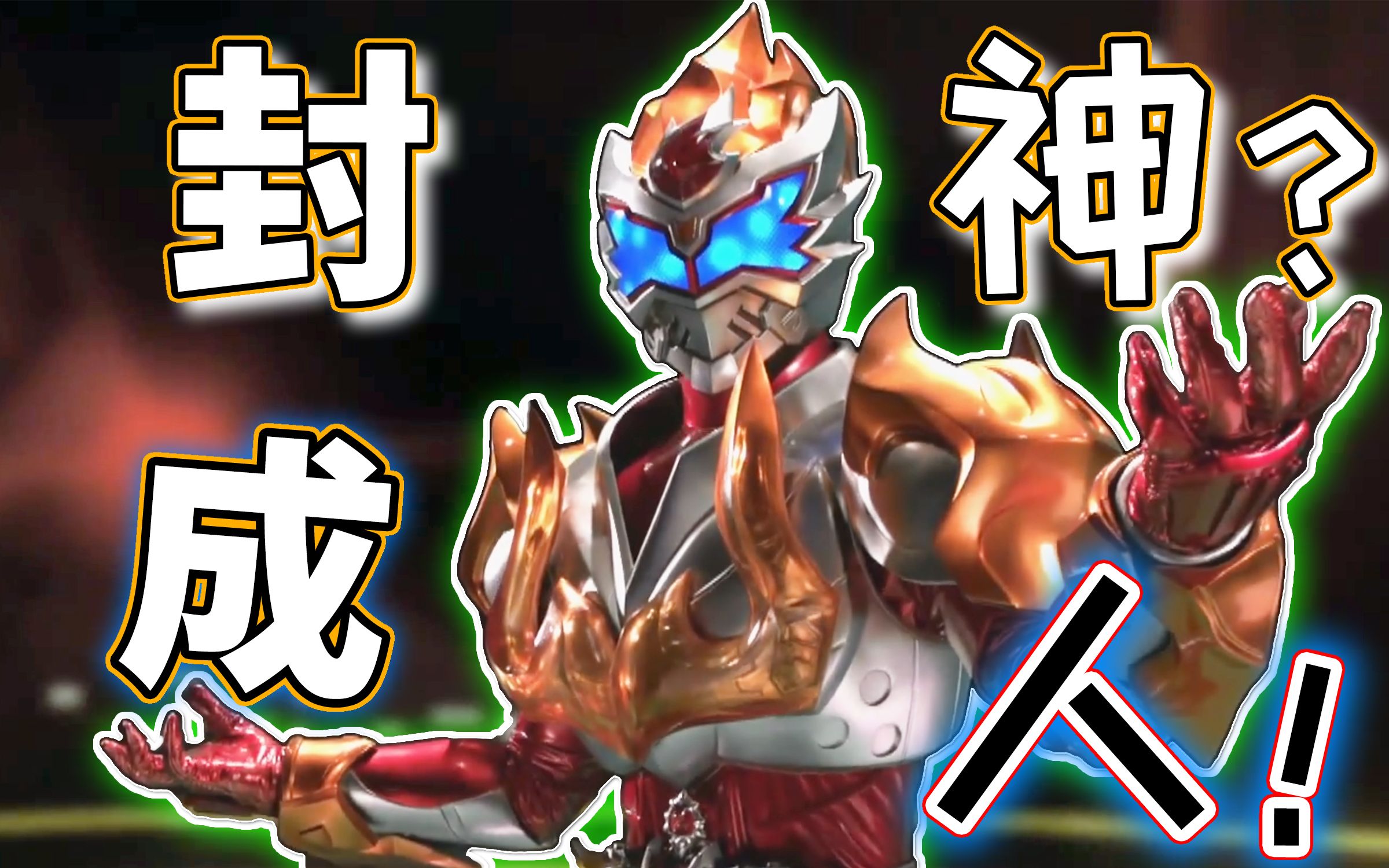 【完全吐槽】铠甲勇士拿瓦，端木燕斩断了迷茫弱小犹豫不决的我，他才是真正的英雄！