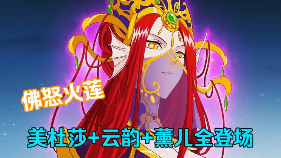 一口气看完【斗破苍穹 第二季】1-60集| 七彩小蛇一口吞掉火莲子！美杜莎女王苏醒暴怒：你竟敢把本王当宠物养？