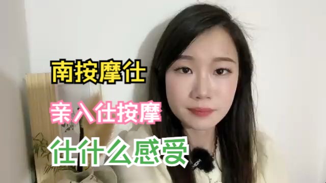 被男按摩师做了个“侵入式按摩”，苏爽的感受，结局让人感慨