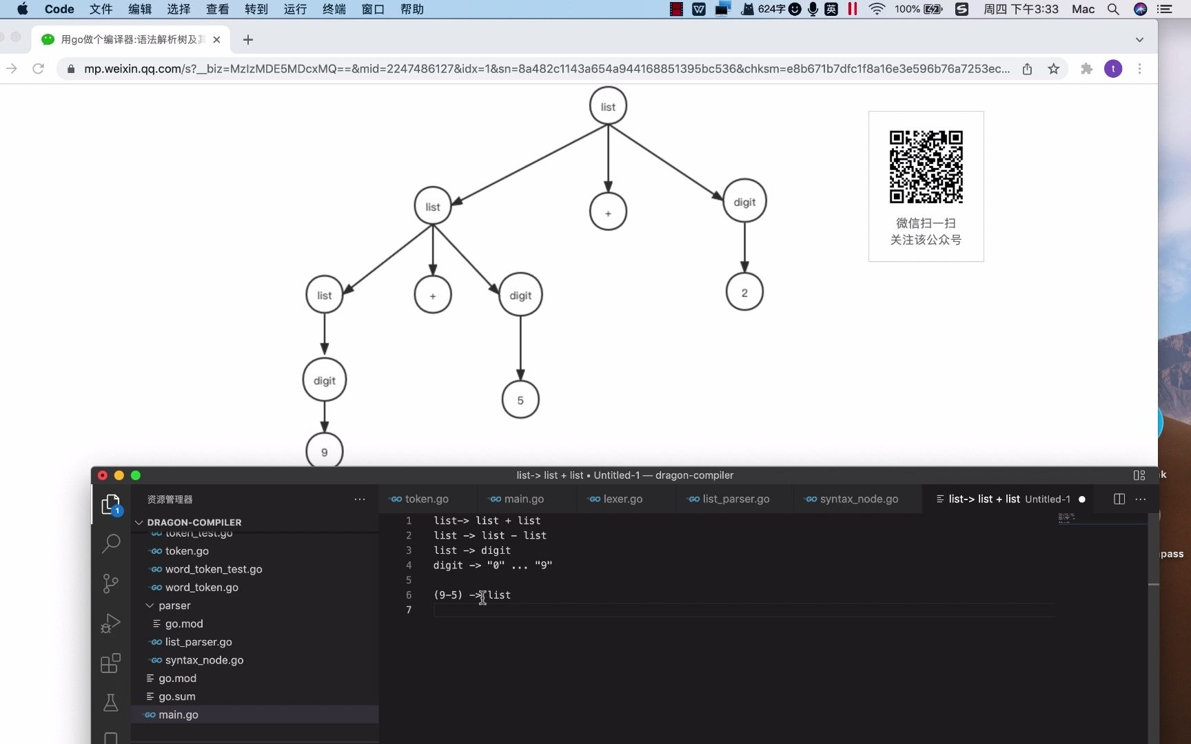 7-编译语法树-syntax-tree