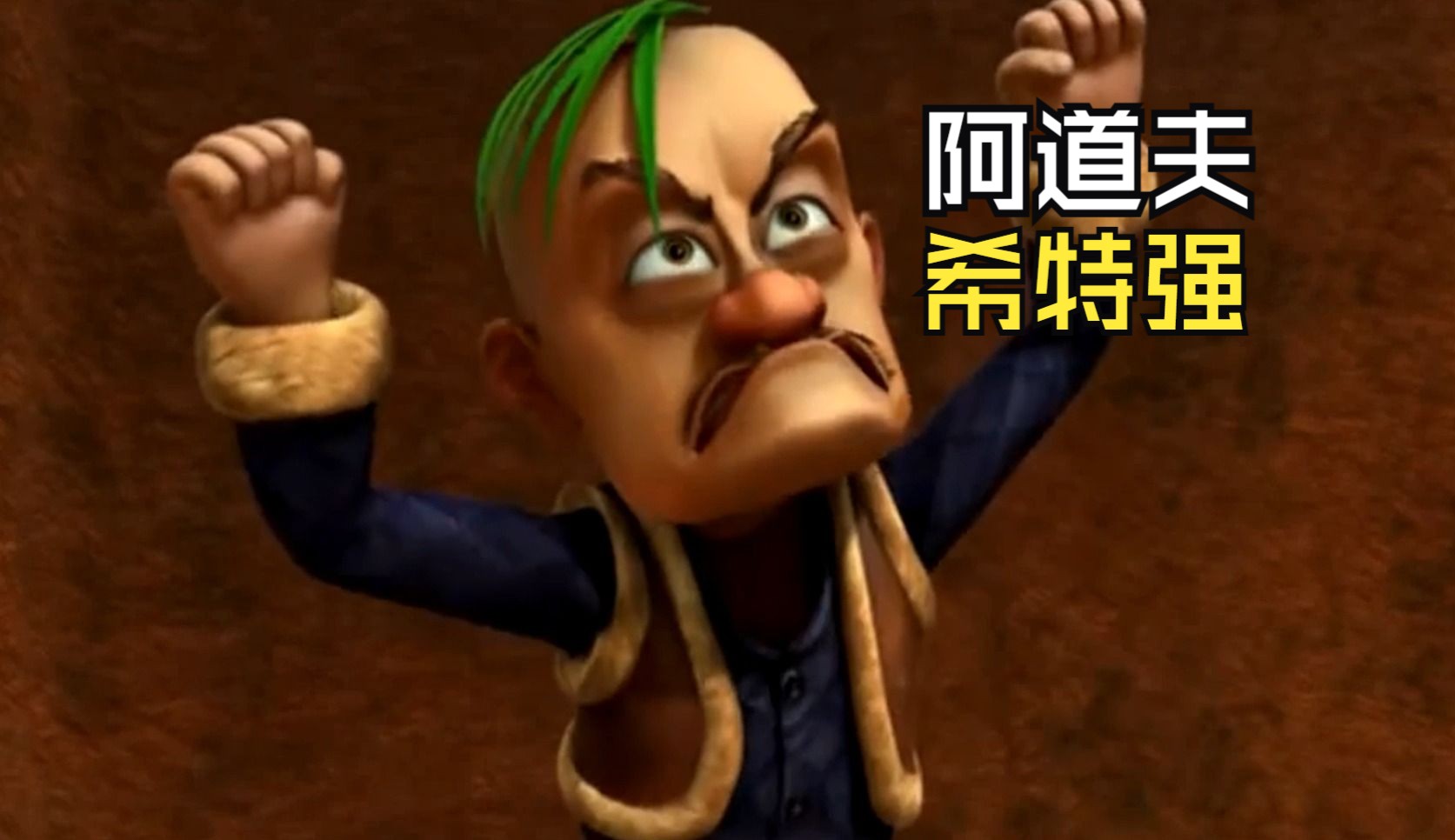光头强化身希特强的这集，还解释了叙利亚狗熊岭的由来