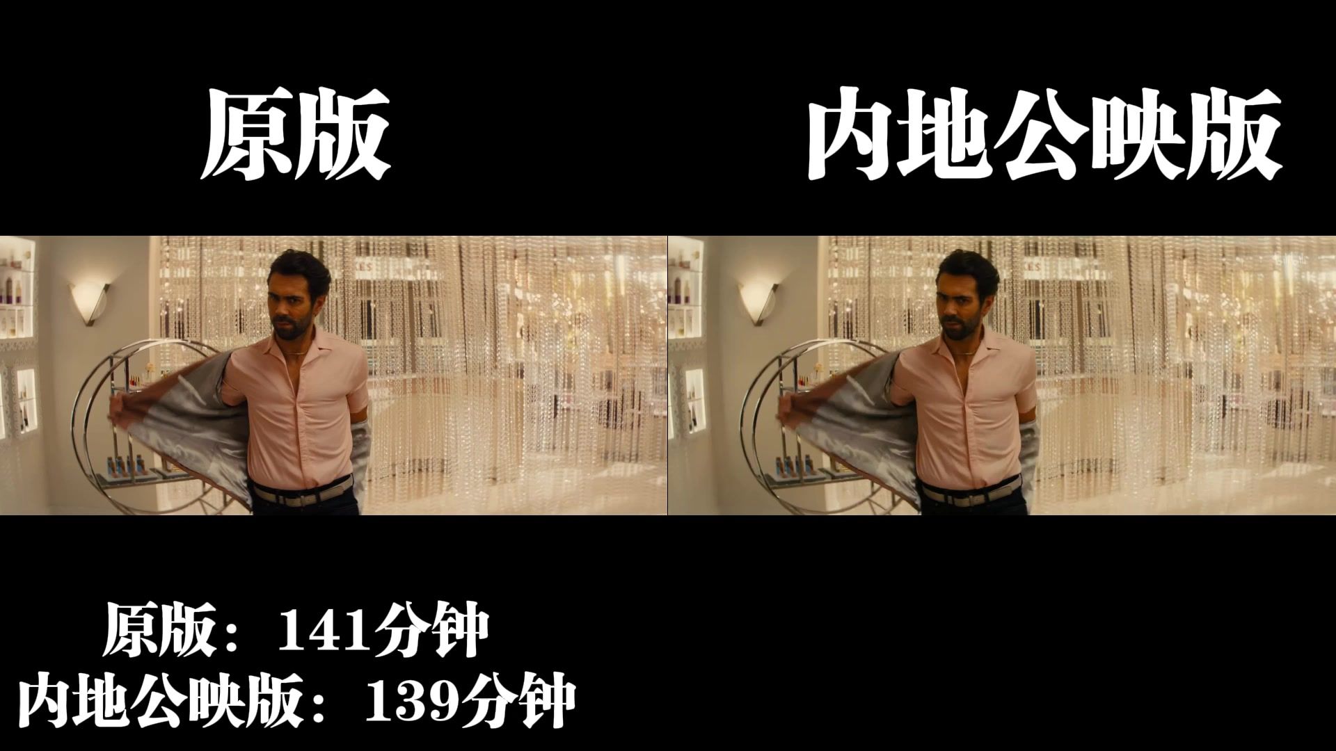 来看看内地公映版的《王牌特工2：黄金圈》删减了多少内容