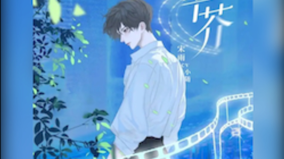 【广播剧】草芥！第一期