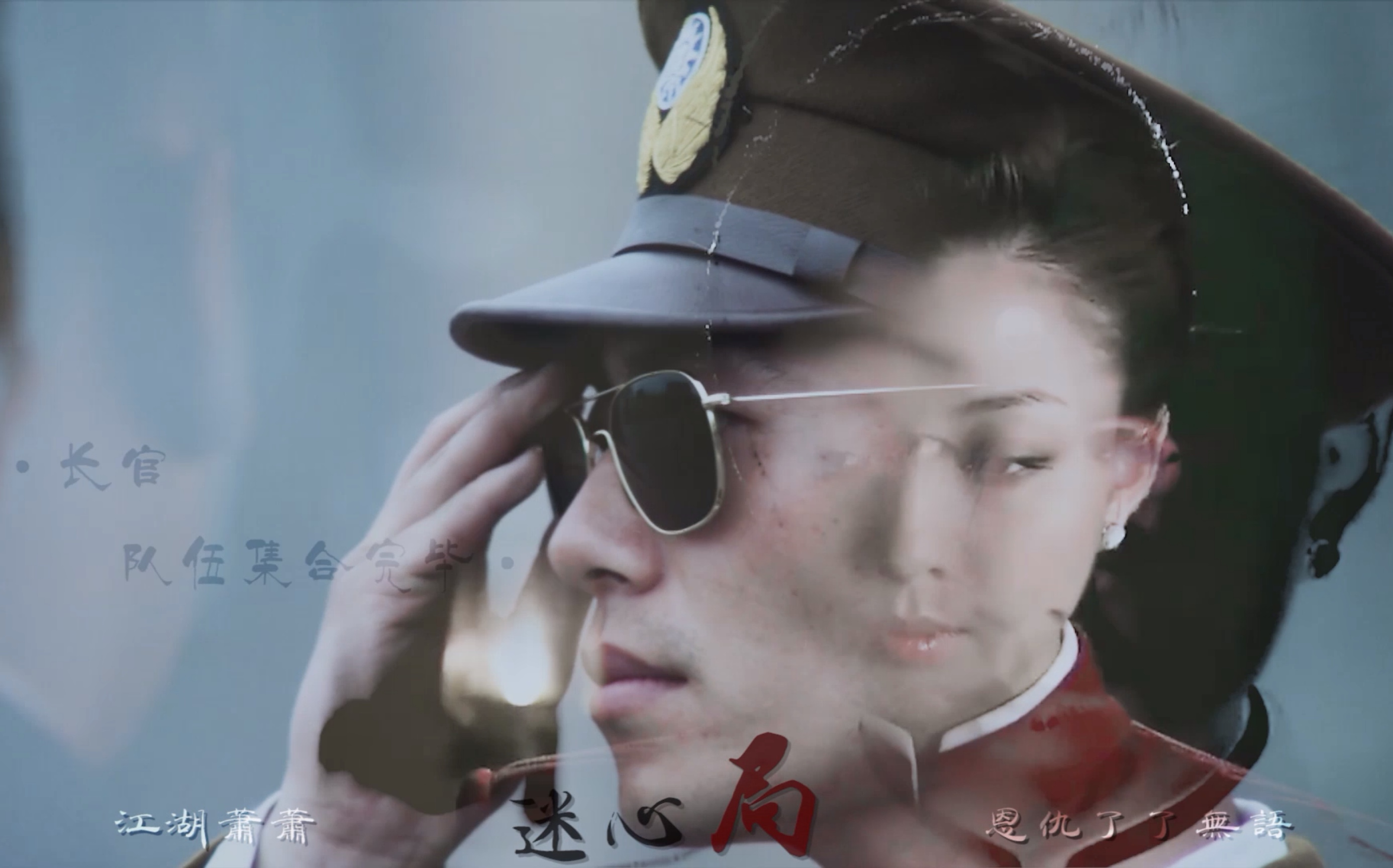 〖迷心局〗 殷桃 × 朱亚文 |  观月凉子 × 高志航 || 谁布下的一场局 缘起何处无踪迹