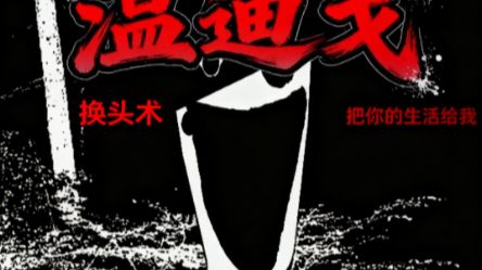 微恐动画《Wendigo》（温迪戈）-解说版