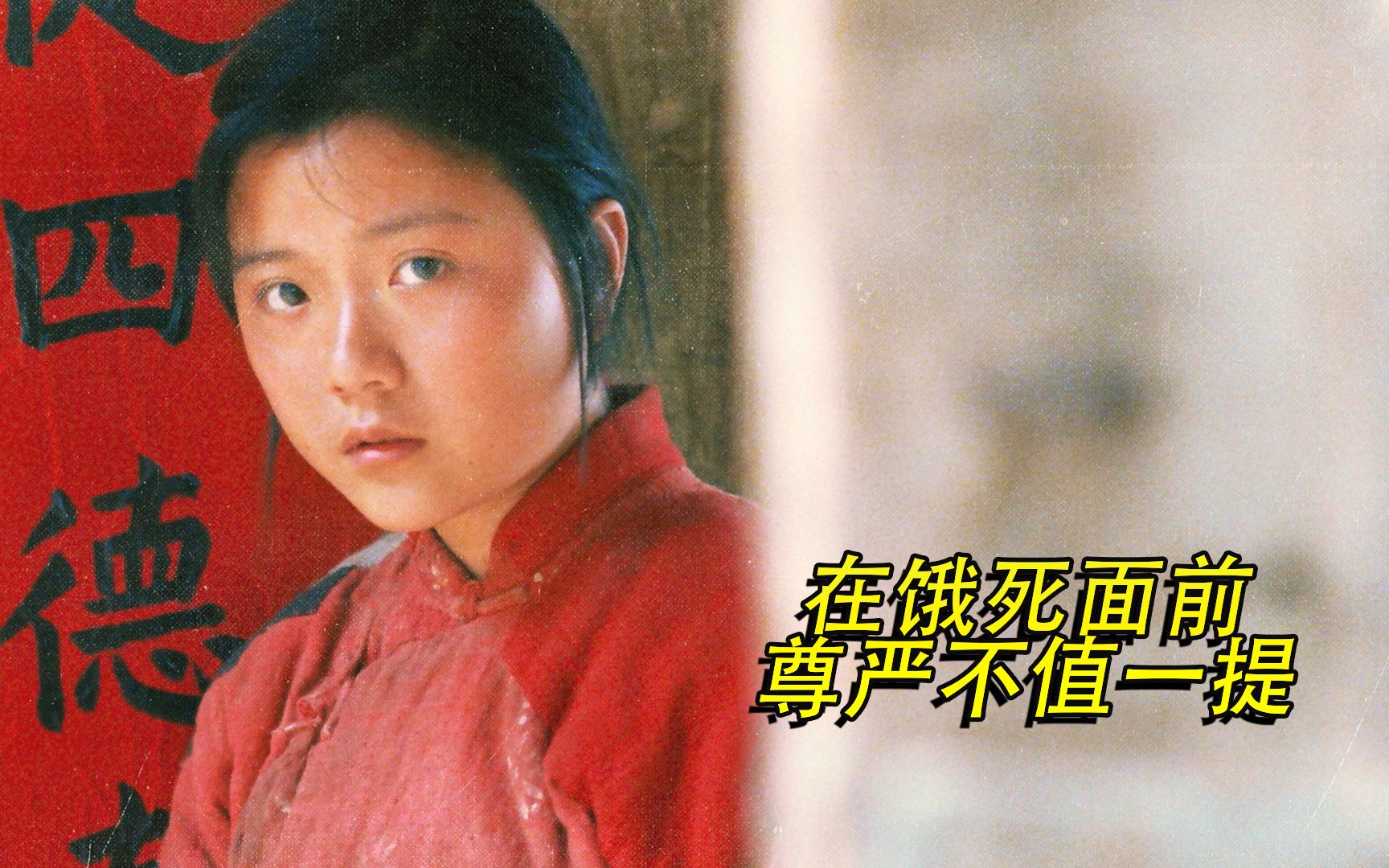 剧情片：土地贫瘠的陕北，只需一碗米，换走13岁小新娘！