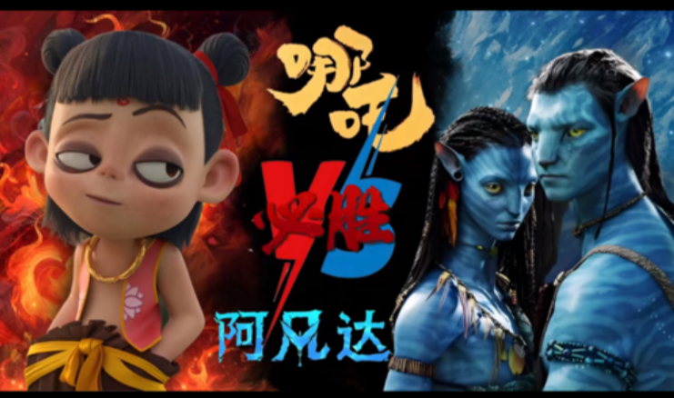 看了哪吒2 和阿凡达票房占比，就懂为啥连续5天都破不了亿！