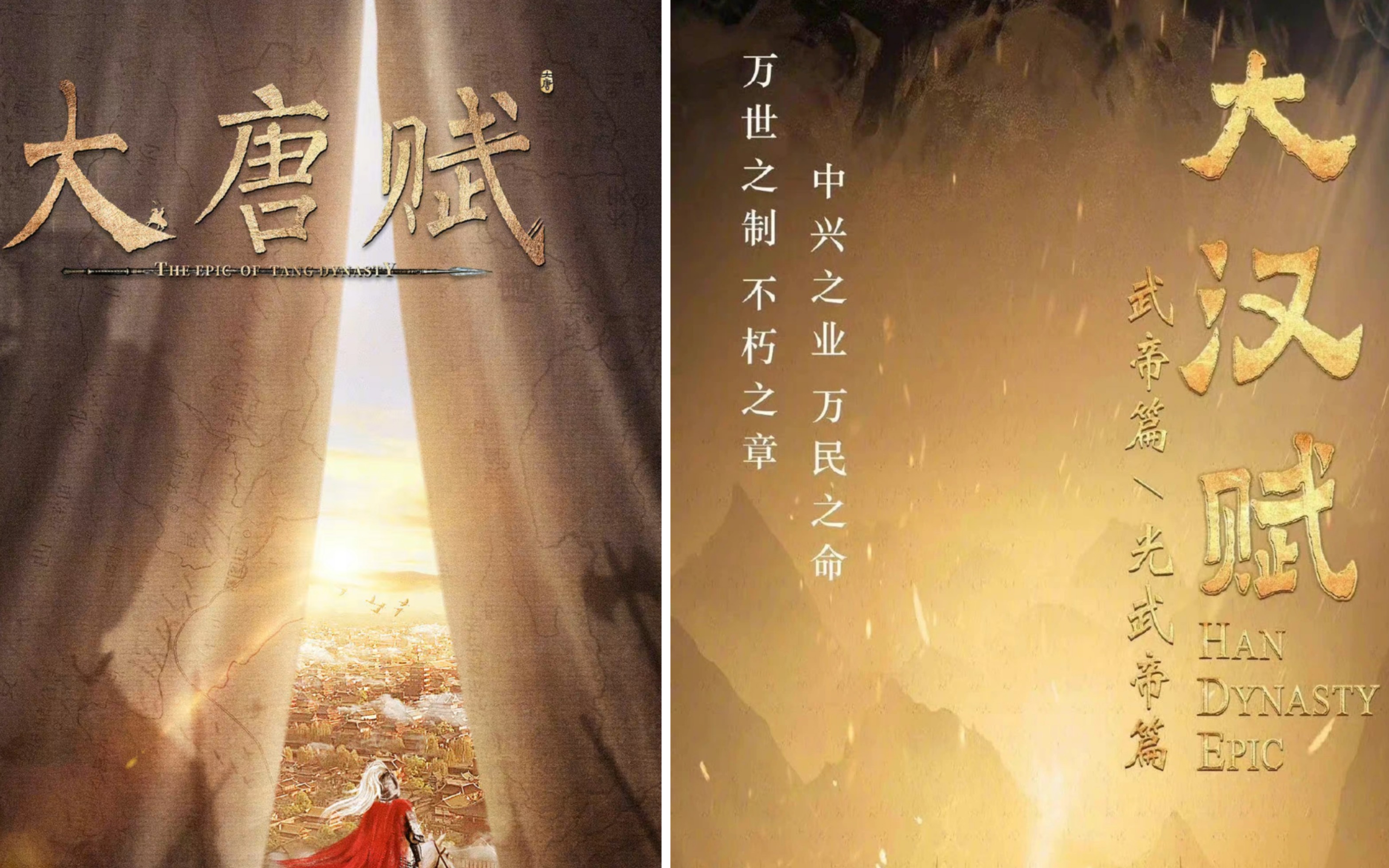 【大秦帝国】《大秦赋》后续《大汉赋》《大唐赋》即将开启！2023央视历史大赋系列作品，敬请期待！