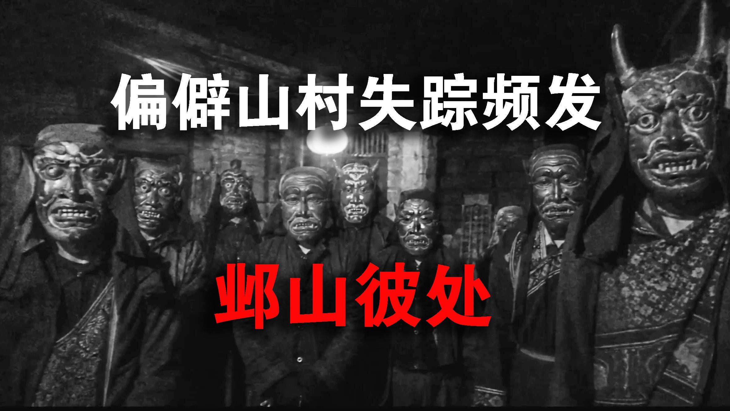 旅游宝地失踪事故频发|网页解谜【邺山彼处】游戏实况