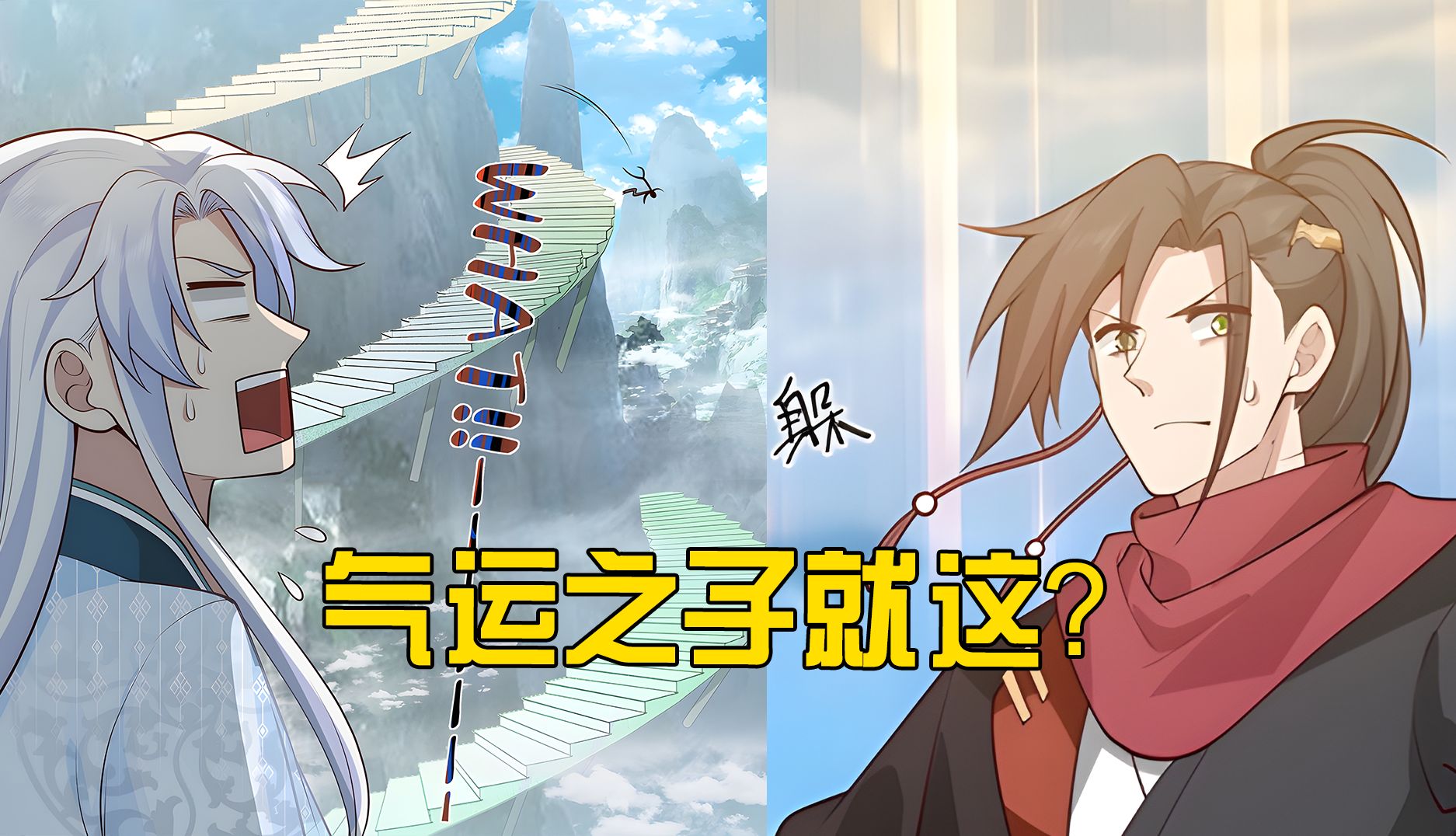 叶辰登仙梯，做为反派的我尽力演好剧本！可是气运之子就这？