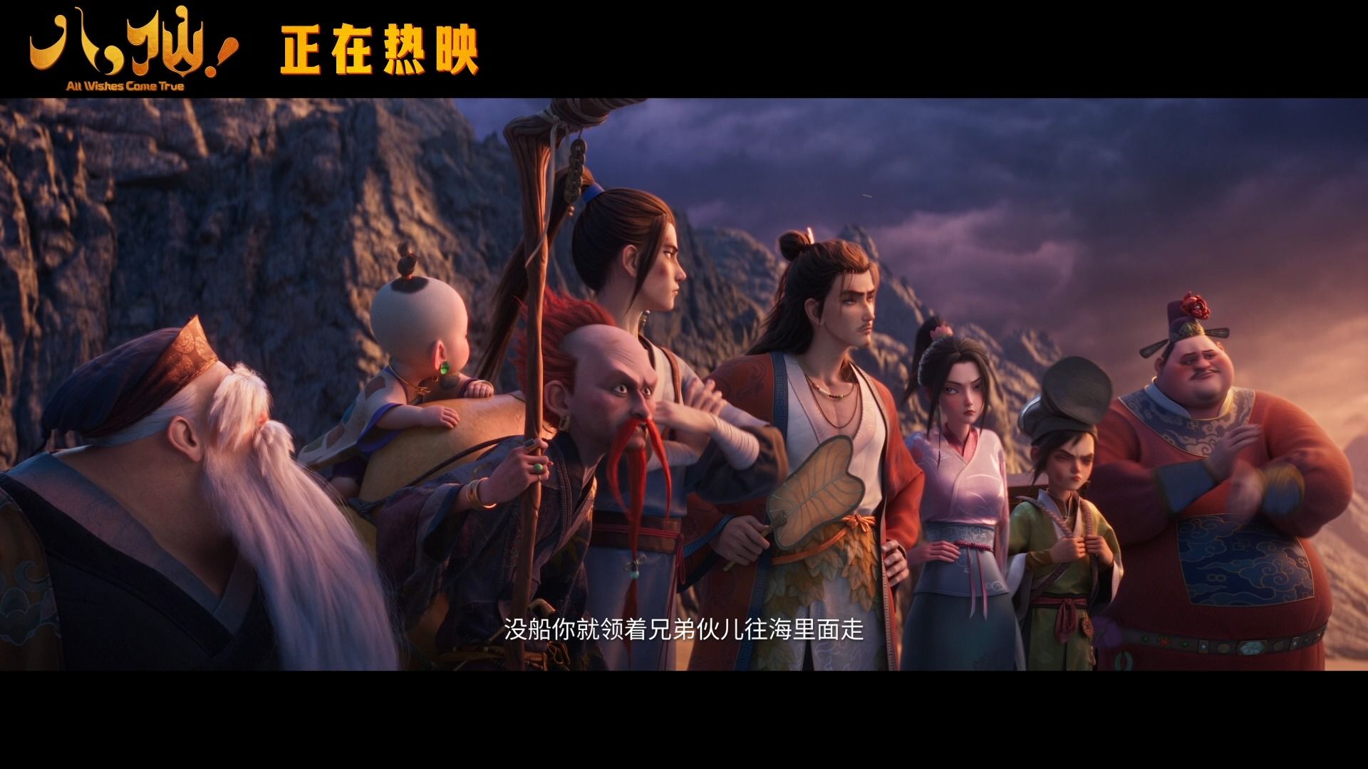 八仙过海，各“显眼包”！电影《八仙！》“那过噻”片段
