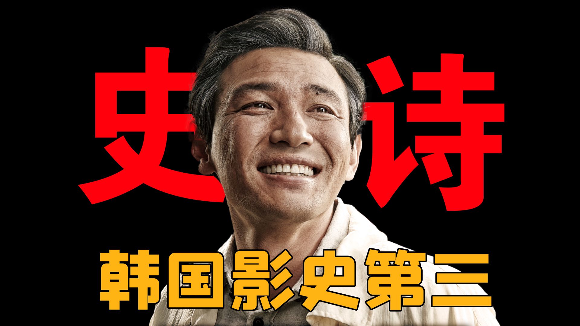 【黄政民第5期】韩国版阿甘正传《国际市场》，半世纪的诺言。