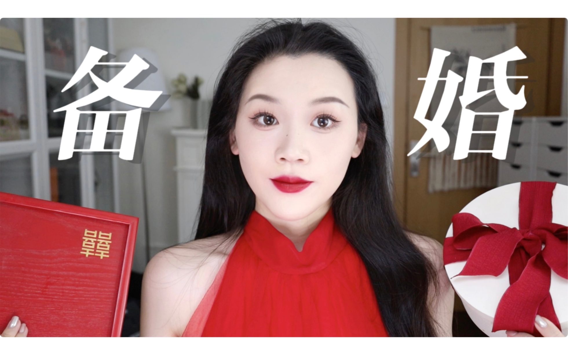 历时8个月！超全婚品全分享！伴手礼/喜糖/装饰/喜字/喜饼/婚纱/茶具！新人直接抄作业！！！【中式婚礼篇】