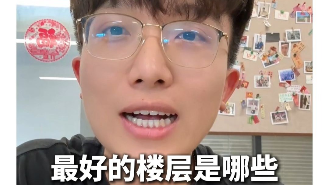 买房子哪些楼层才是最好的？