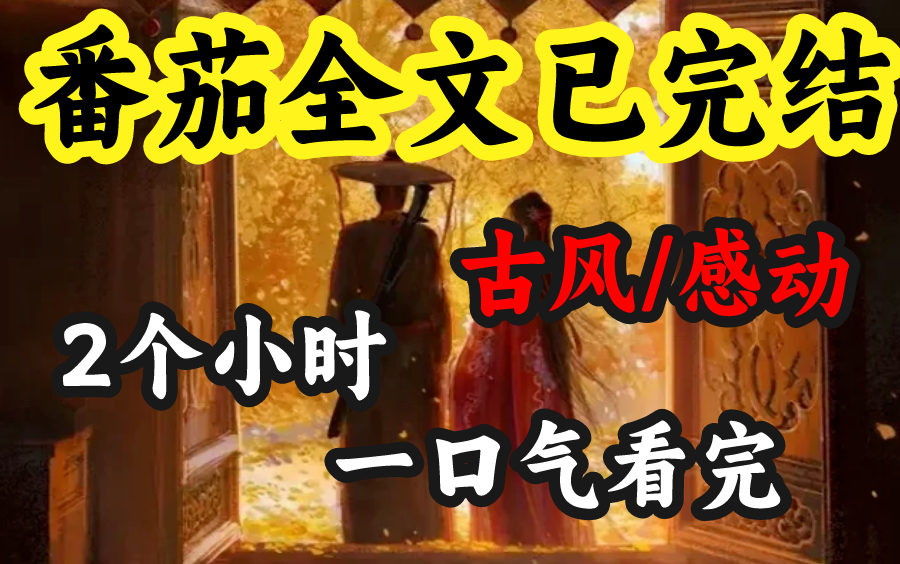 【宫斗＋虐恋情深＋双重生】继《行止晚》后又一虐心古言！