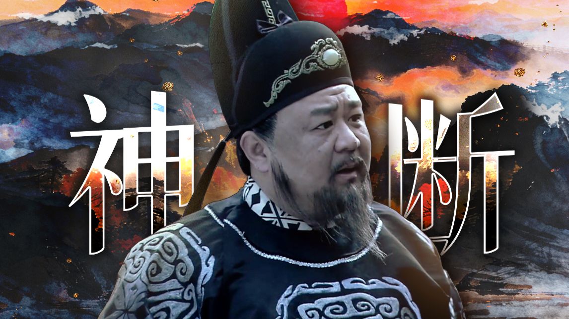 狄仁杰系列的收官之作，是敷衍还是精品？万字精讲《神断狄仁杰》P1