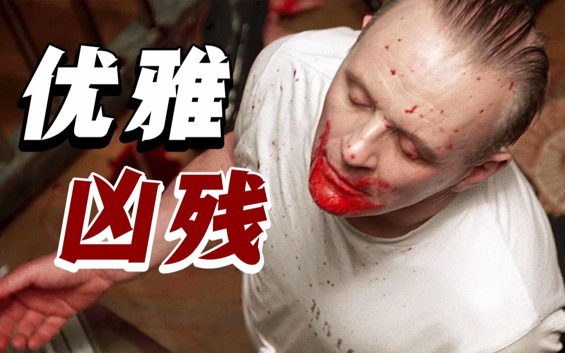 影史最可怕的食人狂魔，75万人打出8.9高分！经典惊悚犯罪片《沉默的羔羊》