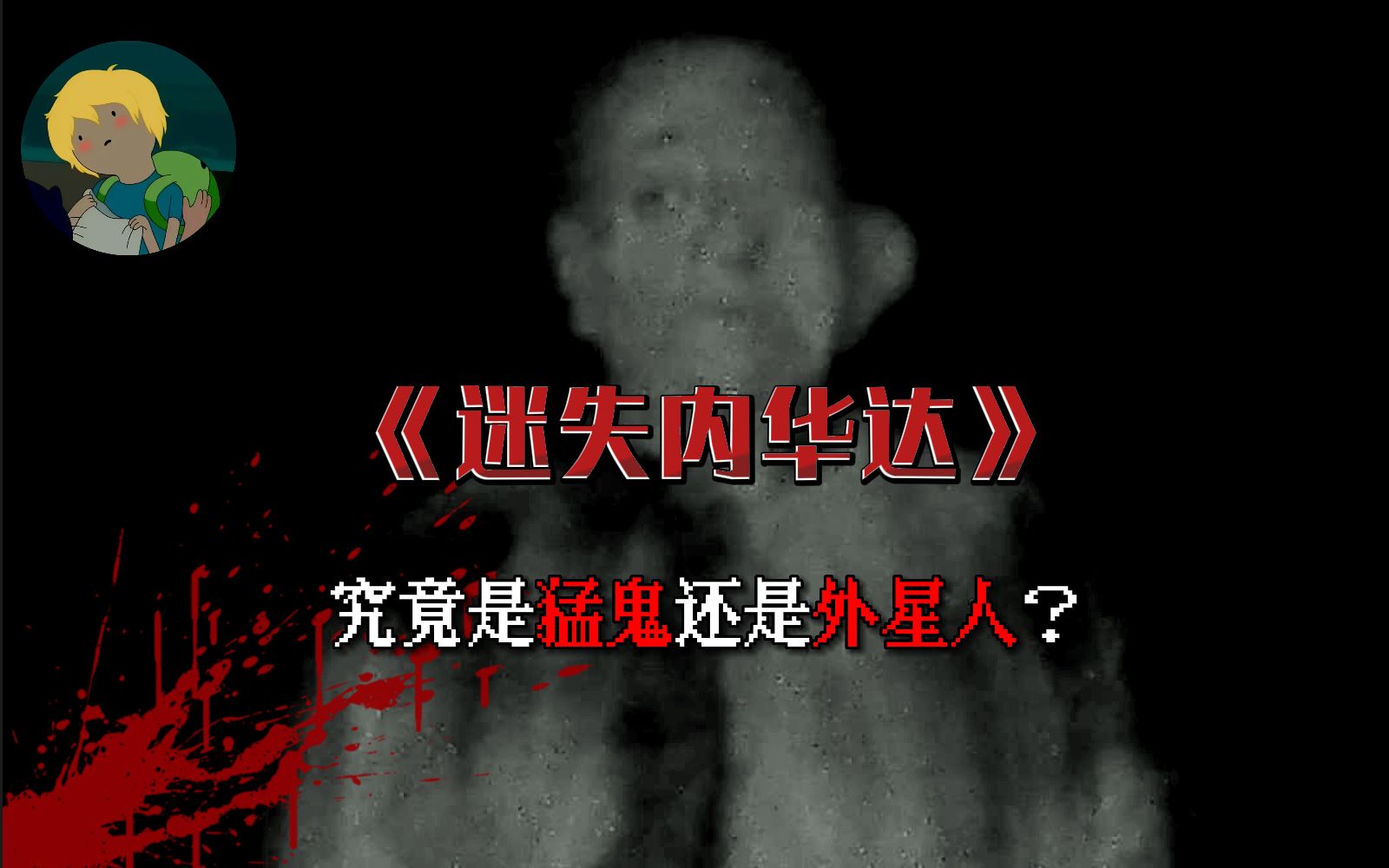 超冷门的伪纪录片《迷失内华达》：失踪后他周围的人都在寻找他，随后出现的一个个线索引出了他失踪事件背后的骇人真相...