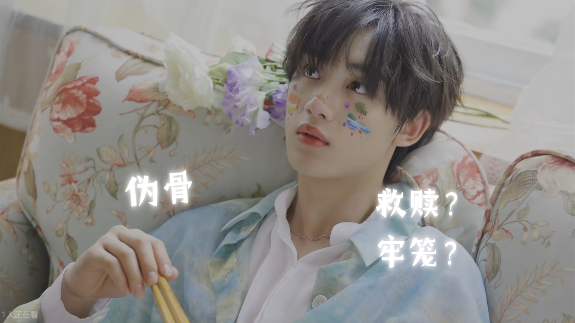 “以爱之名逾矩，牢笼亦是爱巢”05【丁程鑫x你】
