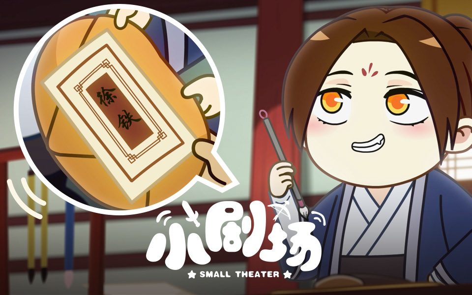 【独家】两不疑 第二季 小剧场第14集 情缘尽了