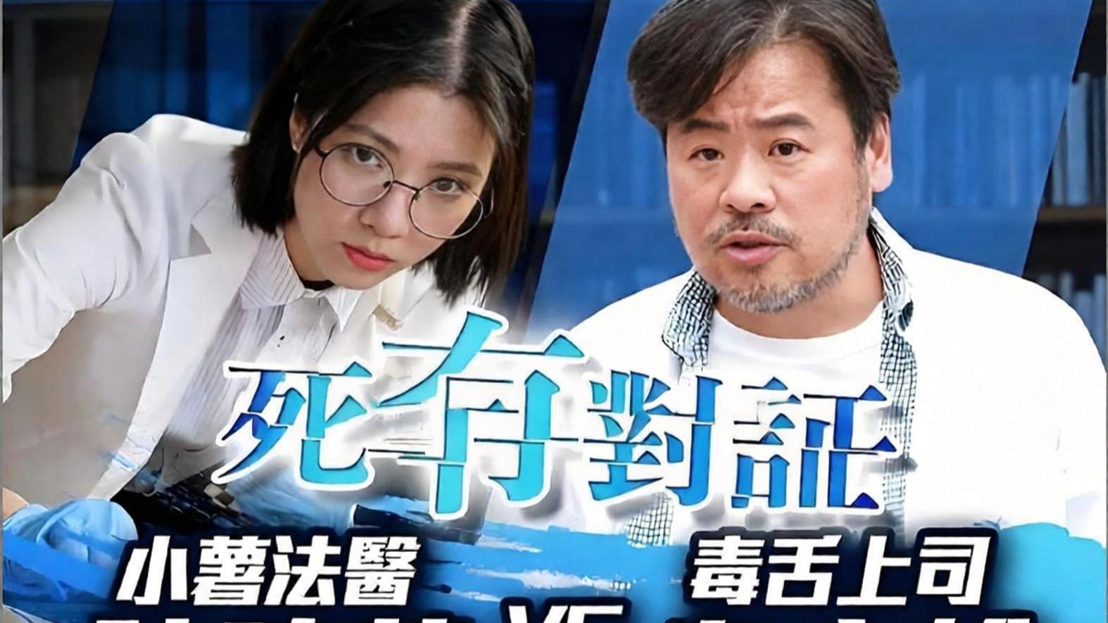BD高清 港剧《铁证如山》1-10集（25集/周1-5更）